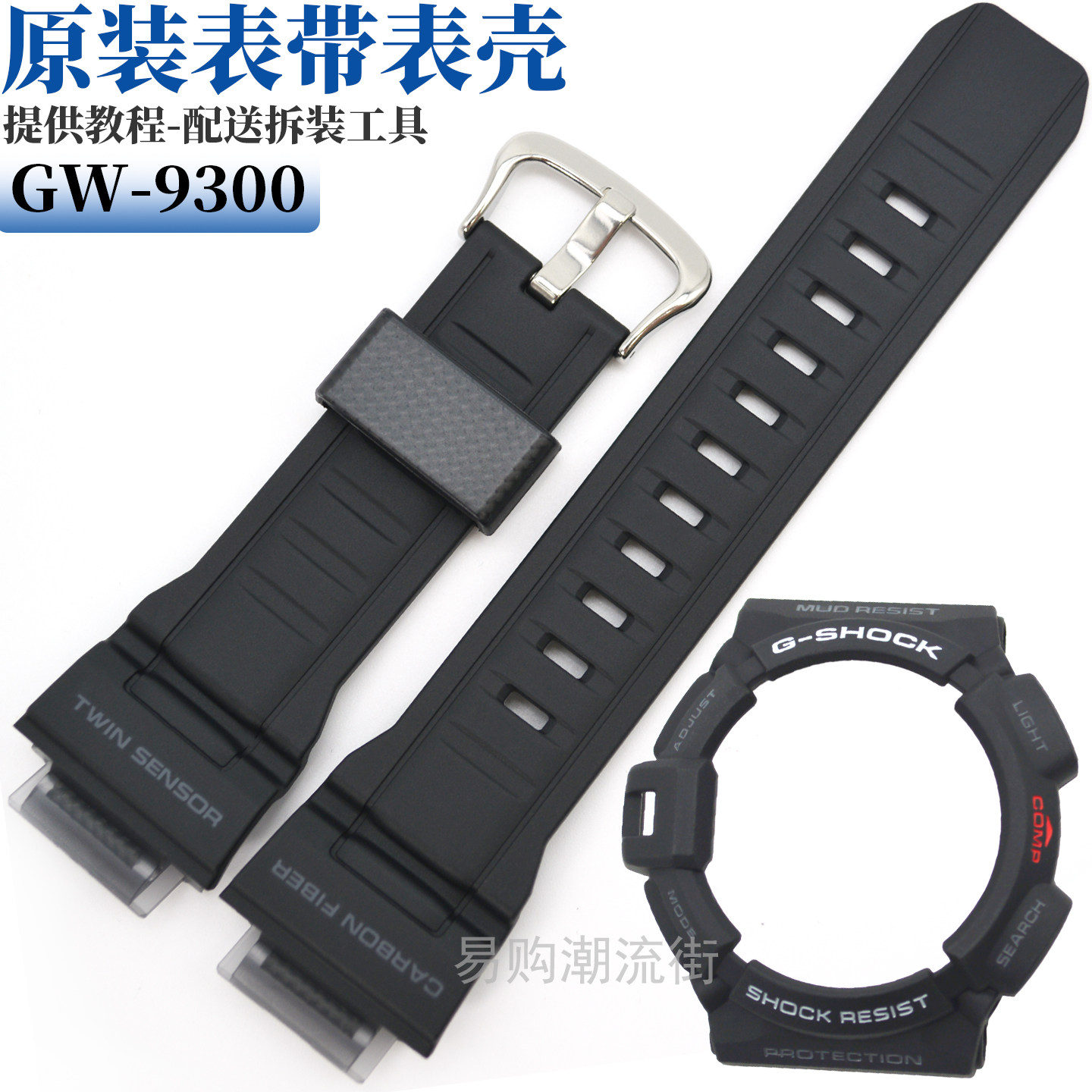 原装G-9300卡西欧黑色碳纤维表带