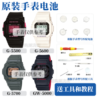 5600 5700 5000 5025小方块光能电池防水圈 原装 5035 卡西欧G