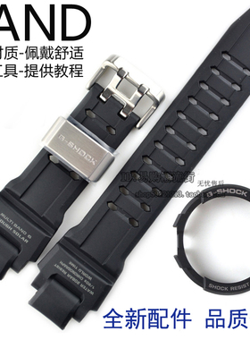 卡西欧原装GW-A1000-1A/GW-A1000A黑色树脂手表带内外表壳 套装