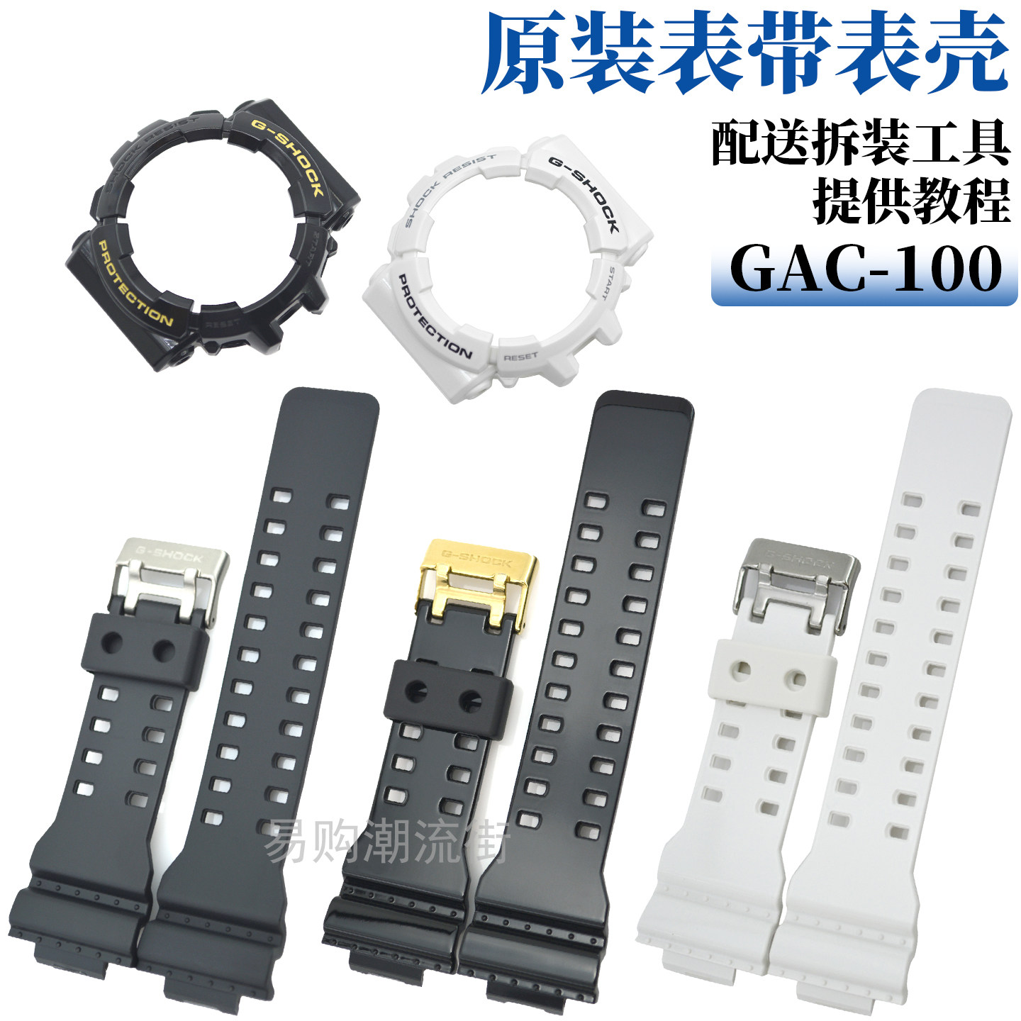 原装卡西欧G-SHOCK树脂手表带GAC-100/GA-110外表壳套装5277配件