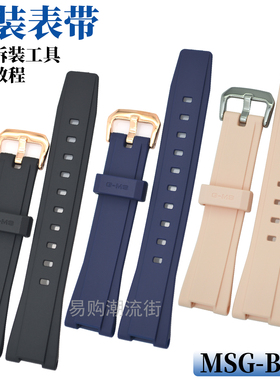 原装卡西欧女手表带MSG-B100粉/黑/蓝色树脂手表带BABY-G配件5659