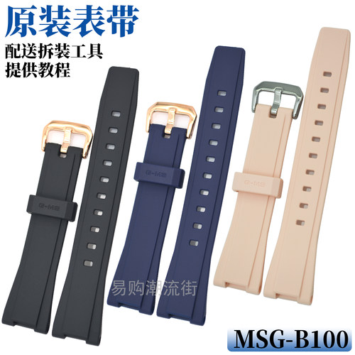 原装卡西欧树脂手表带MSG-B100