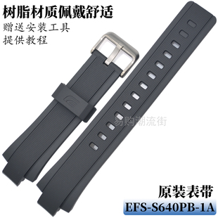 S640PB EFS 1男树脂手表表带 卡西欧EDIFICE系列50周年纪念款 原装