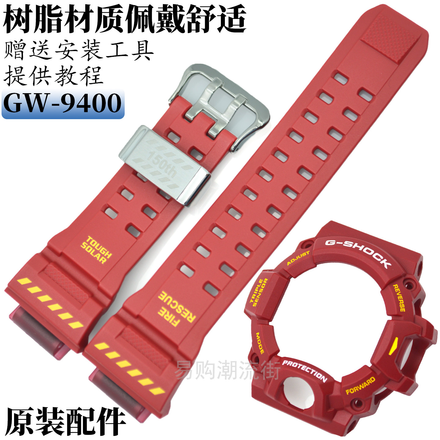 原装卡西欧表带CASIO手表GW-9400FSD-4/9430猫人表壳树脂套装3410