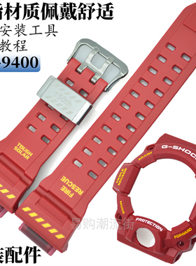 原装卡西欧表带CASIO手表GW-9400FSD-4/9430猫人表壳树脂套装3410