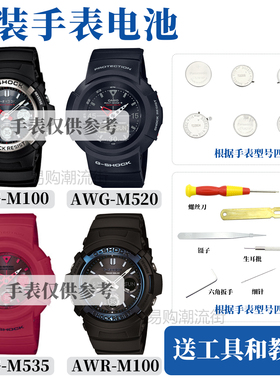 原装卡西欧AWG-M100/510/520/535/AWR-M100血鹤光动能电池防水圈