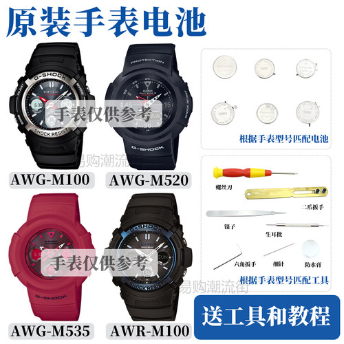 卡西欧手表电池AWG-M1005230