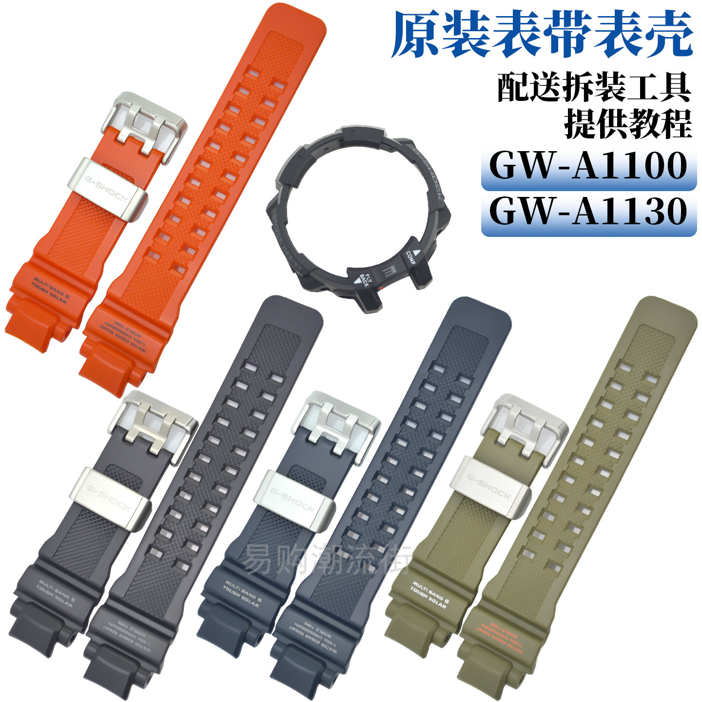 原装卡西欧树脂手表带GW-A1100