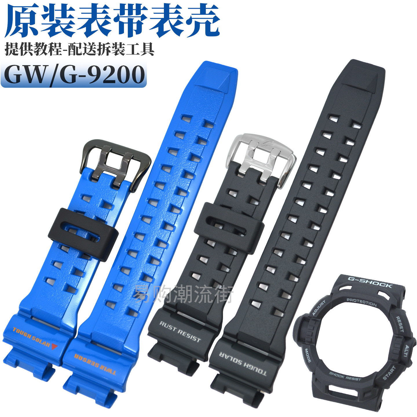 原装卡西欧树脂表带GW-9200外壳