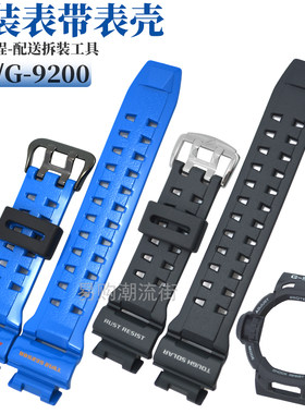原装卡西欧树脂表带GW-9200外壳