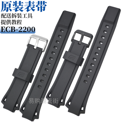 原装卡西欧手表带树脂带ECB-2200