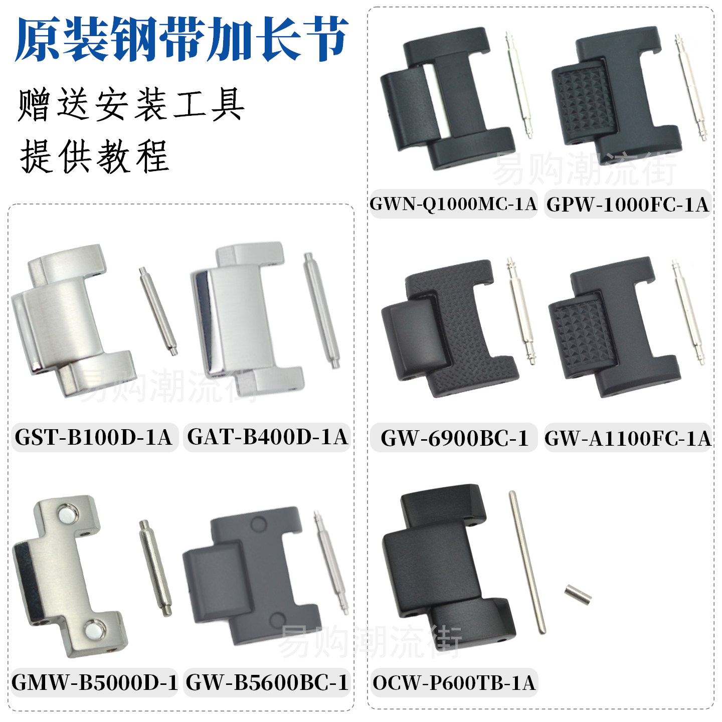 原装卡西欧GST-B400/GMW-B500/OCW-P600/GW-6900钢带节加长节配件