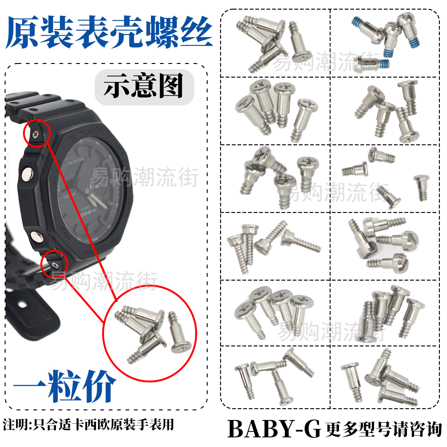 原装卡西欧BYBA-G系列表壳螺丝