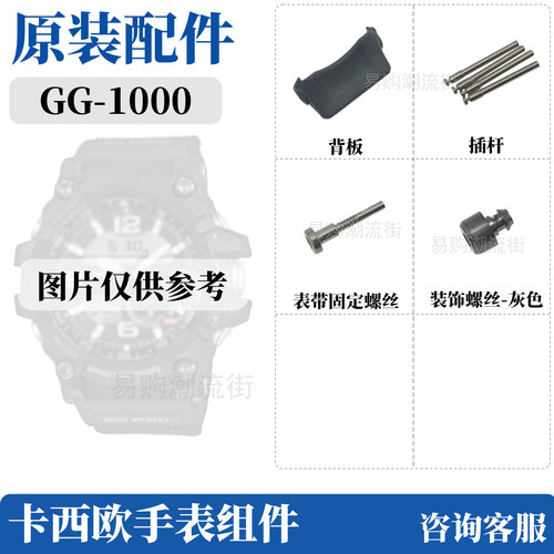 原装卡西欧树脂手表配件GG-1000