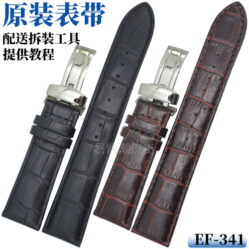 原装EF-341L卡西欧棕色真皮表带