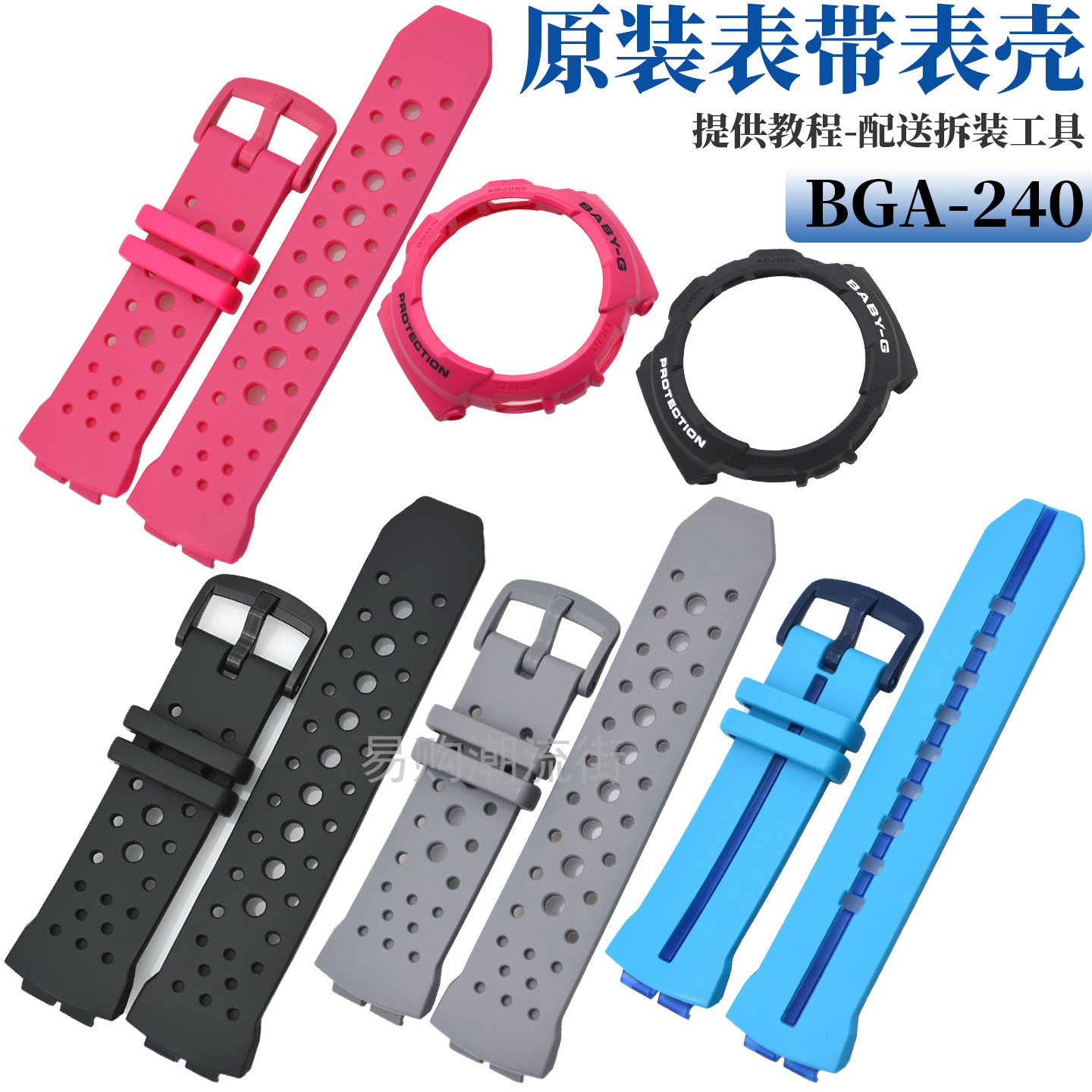 原装卡西欧BGA-240-1手表表带