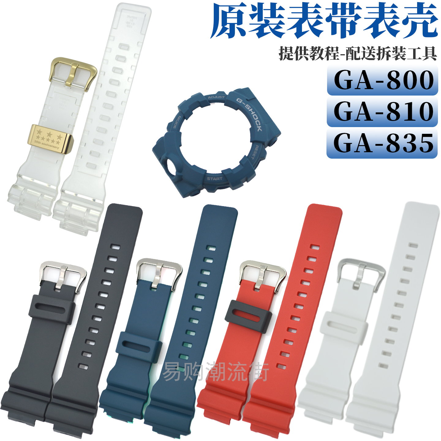 原装卡西欧手表带GA-810/800表壳