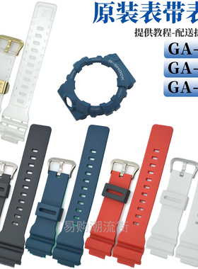 原装卡西欧GA-810/GA-800/835树脂手表带外表壳套装5535配件CASIO