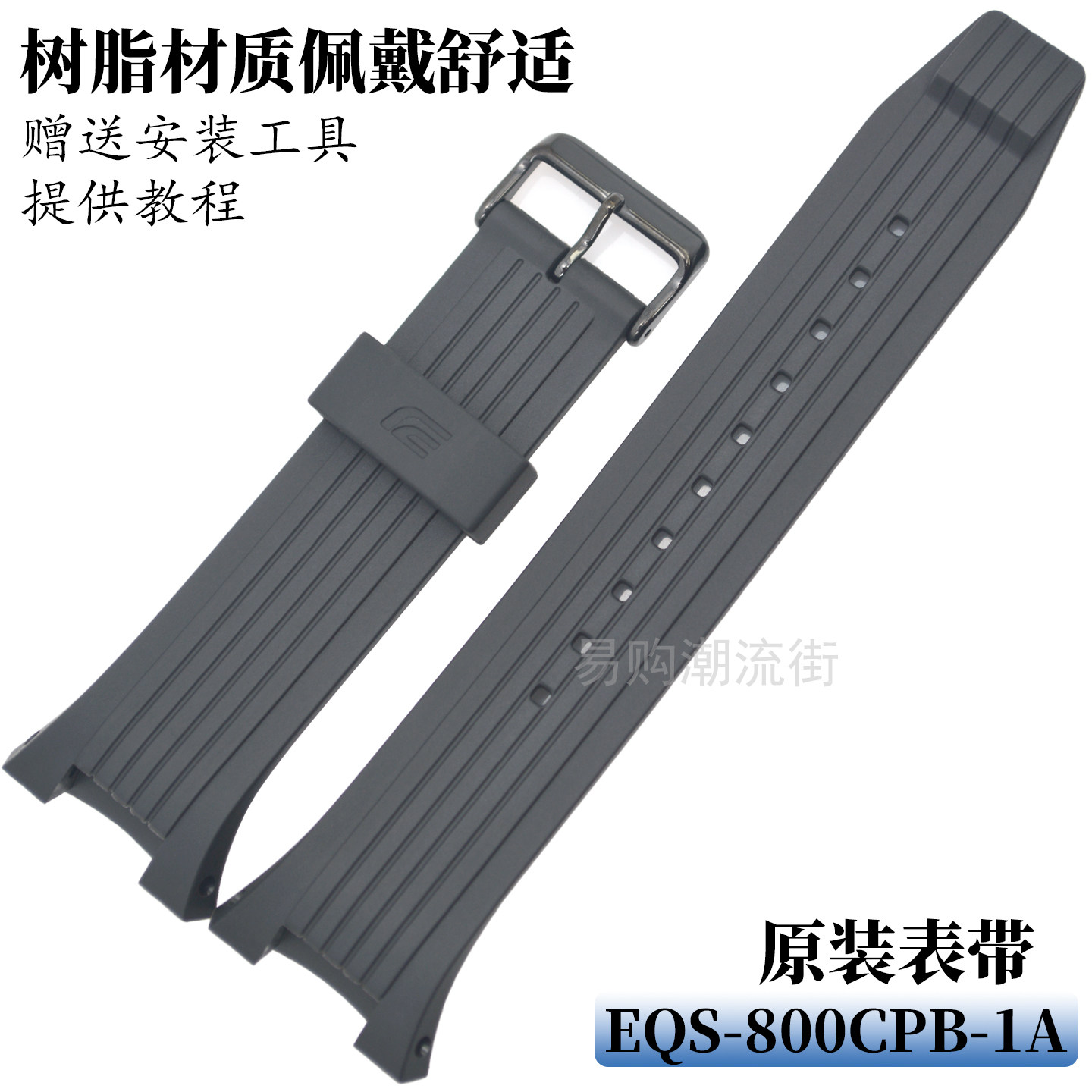 原装卡西欧树脂表带EQS-800CPB