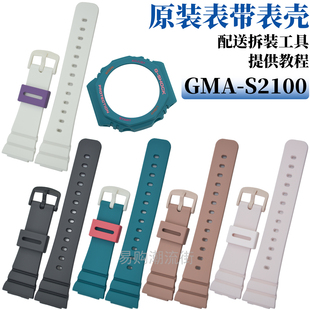 原装卡西欧树脂手表带GMA-S2100粉色农家橡树表带外壳框5611配件
