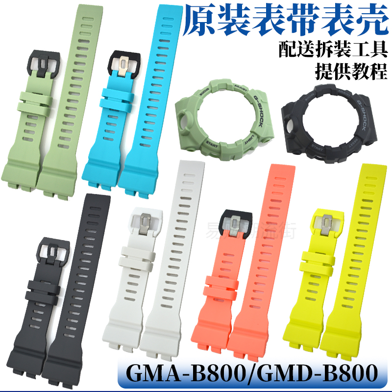 原装卡西欧GMA-B800-1A树脂表带