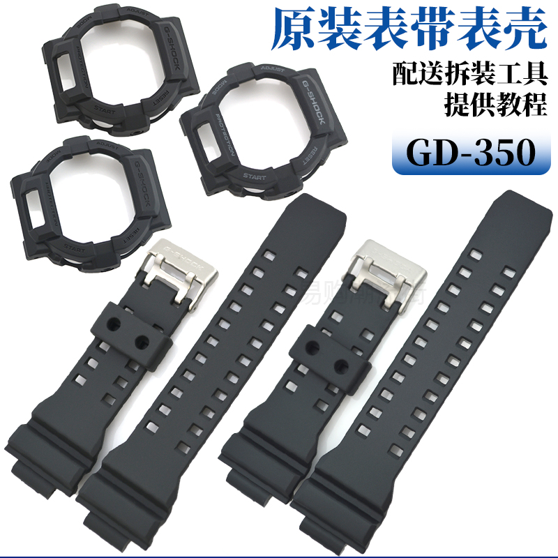 原装卡西欧手表带GD-350外表壳