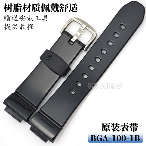 原装手表表带BGA-101黑色树脂
