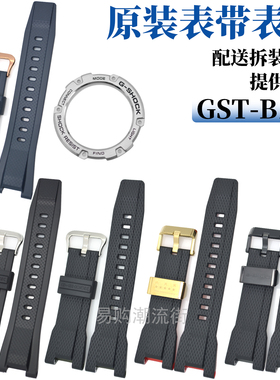 原装卡西欧GSHOCK手表带GST-B100XA/GST-210B/GST-W110/GST-S100G