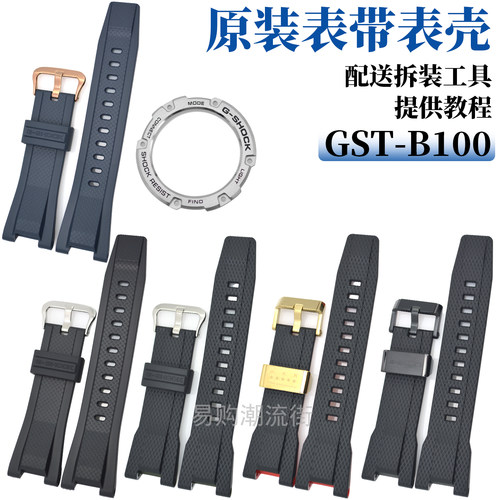 原装卡西欧手表带GST-B100