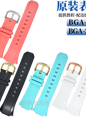 原装卡西欧BGA-220/BGA-225/2200/2250手表表带5482外壳BABY-G