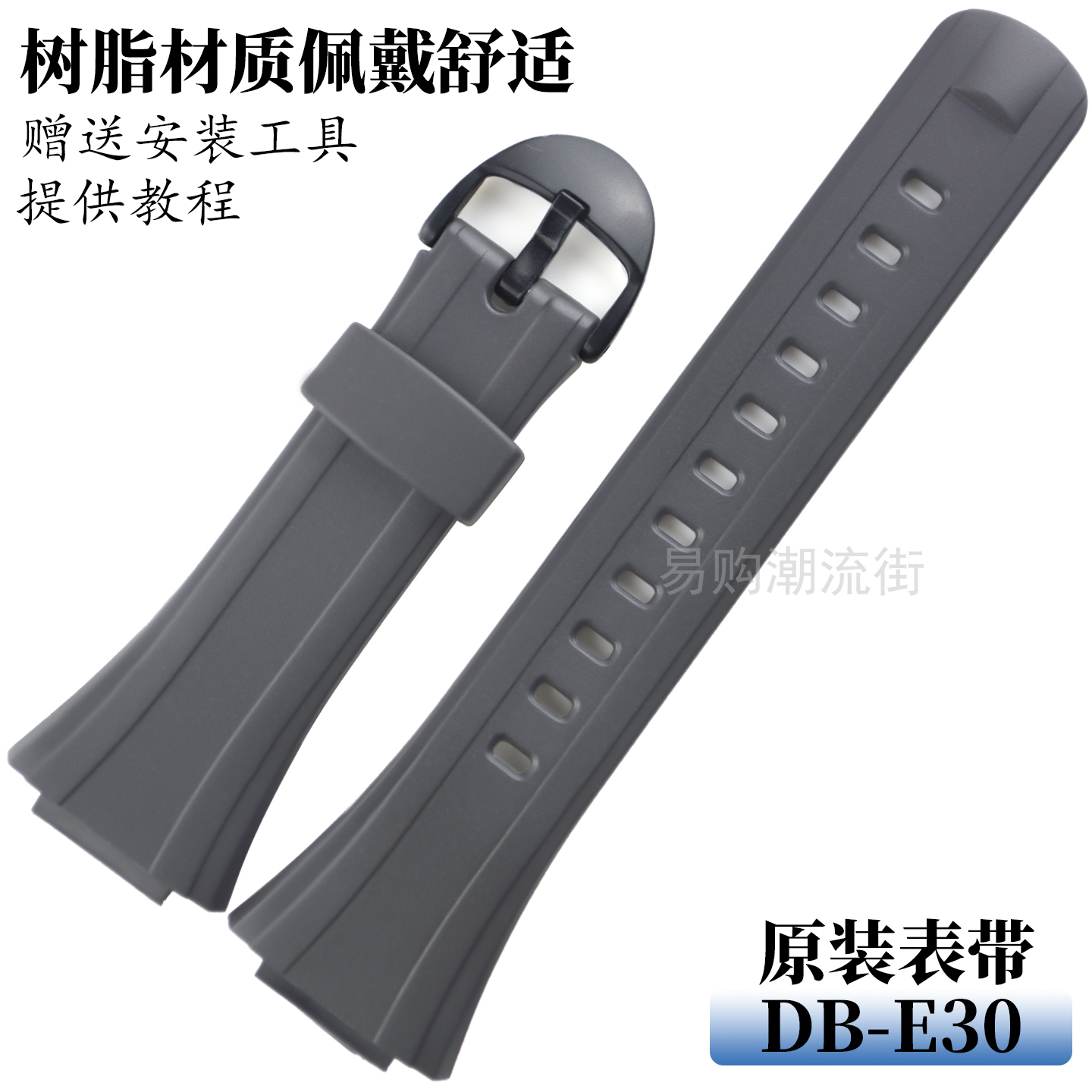 原装卡西欧树脂表带DB-E30-1A