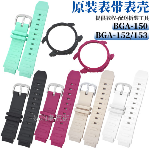 原装卡西欧BGA-150-7B树脂手表带