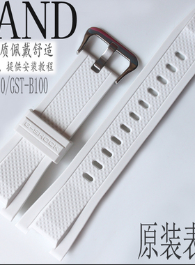 原装卡西欧手表带白色树脂带GST-S310/W310/W110/S100/210B配件