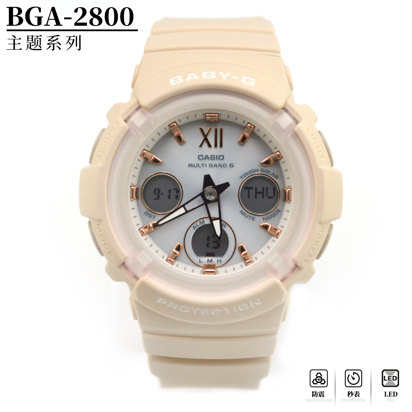 卡西欧手表女BGA-2800双显太阳能电波指针数显学生LED夜光BABY-G