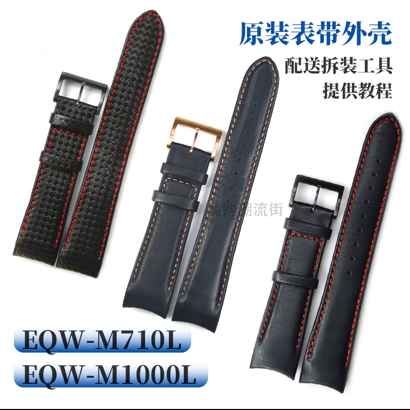 原装卡西欧手表带EQW-M1000L皮带