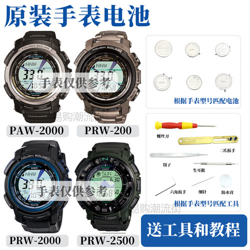 卡西欧手表电池PRW-2500-3258