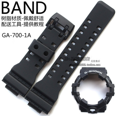 卡西欧GA-700-1A/710黑色手表带