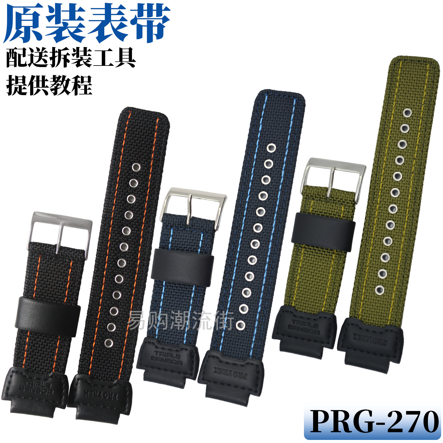 原装卡西欧尼龙帆布手表带PRG-270黑色蓝绿登山表带手表配件3415