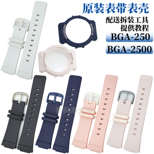 原装卡西欧BABY-G表带BGA-2500/250树脂带手表带外套壳配件5568