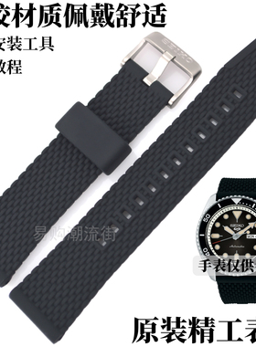 原装精工5号运动自动机械SEIKO硅胶表带 SRPD73K2男款黑色配件-22