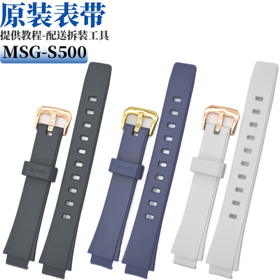 原装卡西欧树脂白色表带MSG-S500