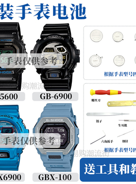 原装卡西欧GBX-100/GD/GB-X6900/5600/6900手表G-SHOCK电池防水圈