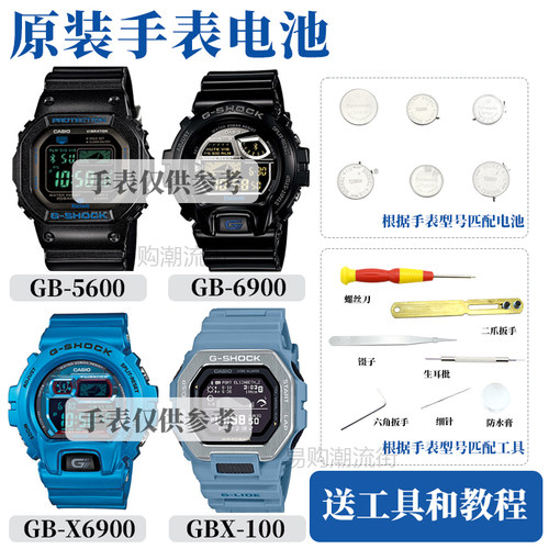 原装电池卡西欧GBX-1003482电池
