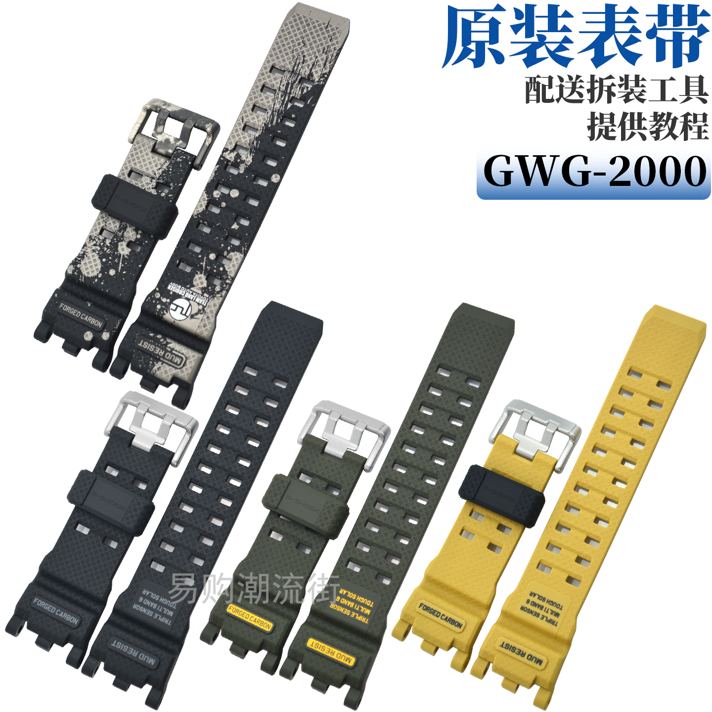 原装二代大泥王GWG-2000手表带