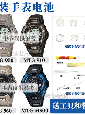 手表电池MTG-9102638卡西欧