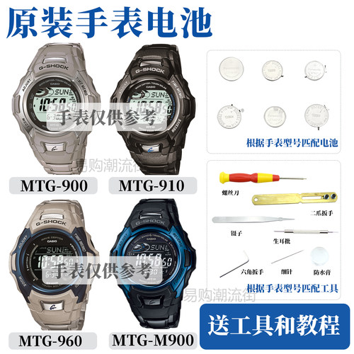 手表电池MTG-9102638卡西欧