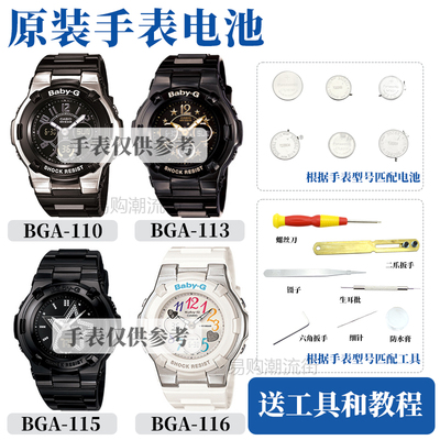 原装卡西欧BGA-110手表电池