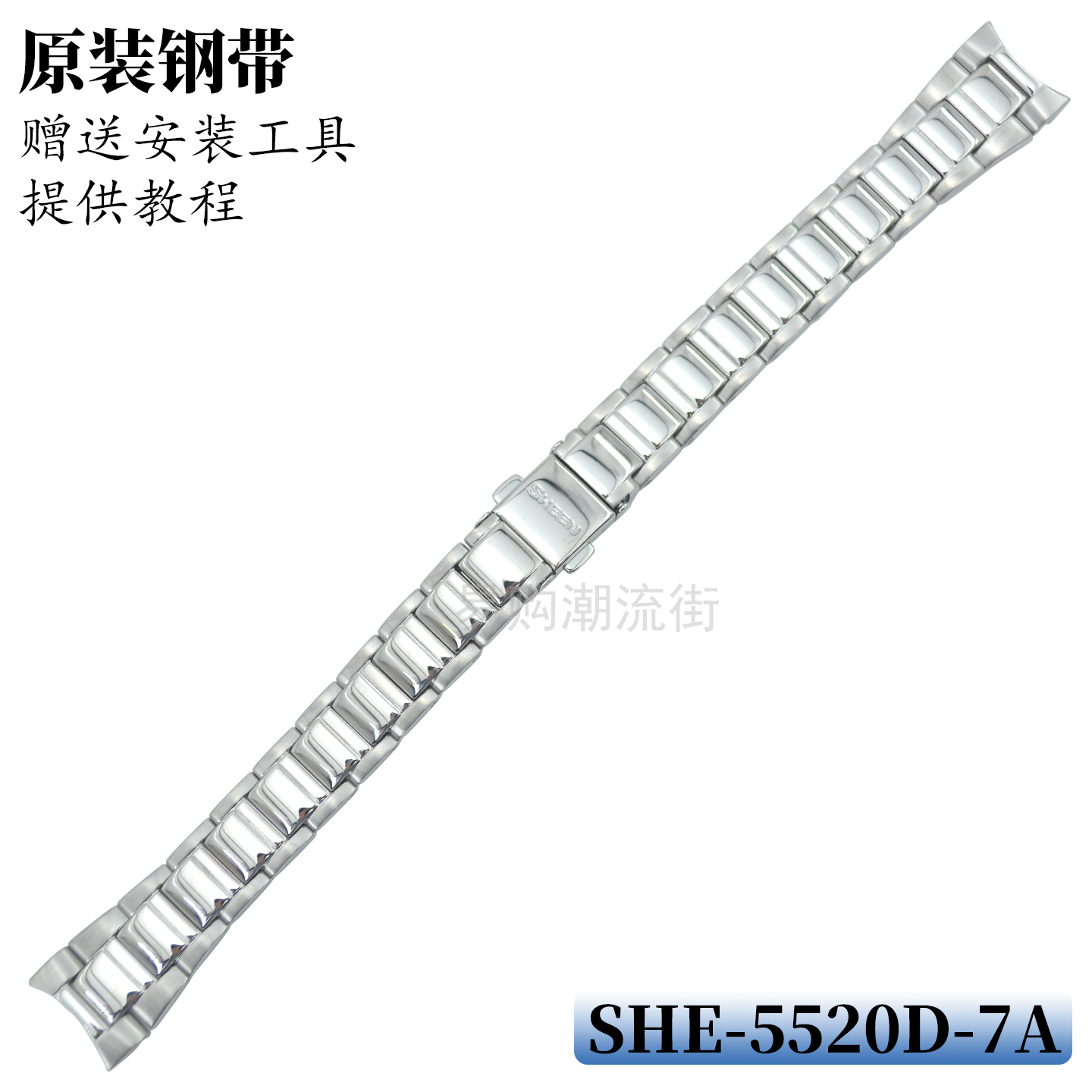 原装卡西欧手表带SHE-5520D-7A银