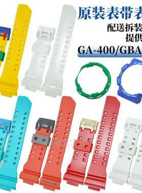原装卡西欧手表带适用GA-400/GBA-400树脂表带表壳套装5398配件