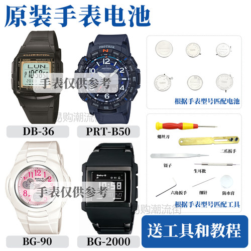 原装卡西欧电池防水圈DB-36